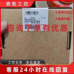 PLUG 28DC0.5 2316132全新正 24DC 议价菲尼克斯电源模块FB
