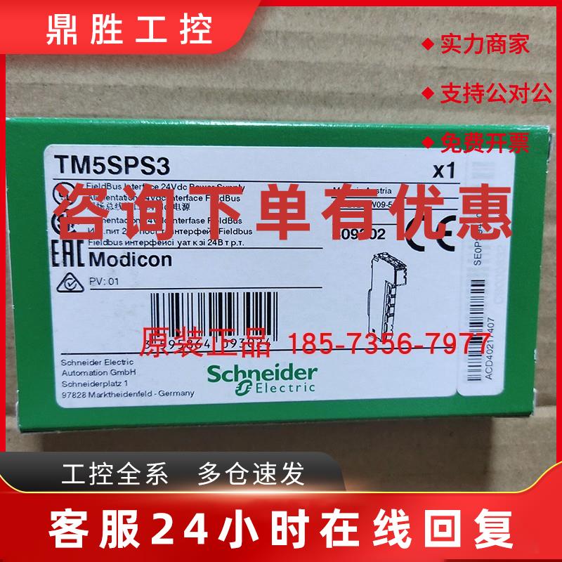 议价TM5SPS3/TM5SPS2/TM5SPS1/TM5SBET7施耐德PLC模块全新原装正
