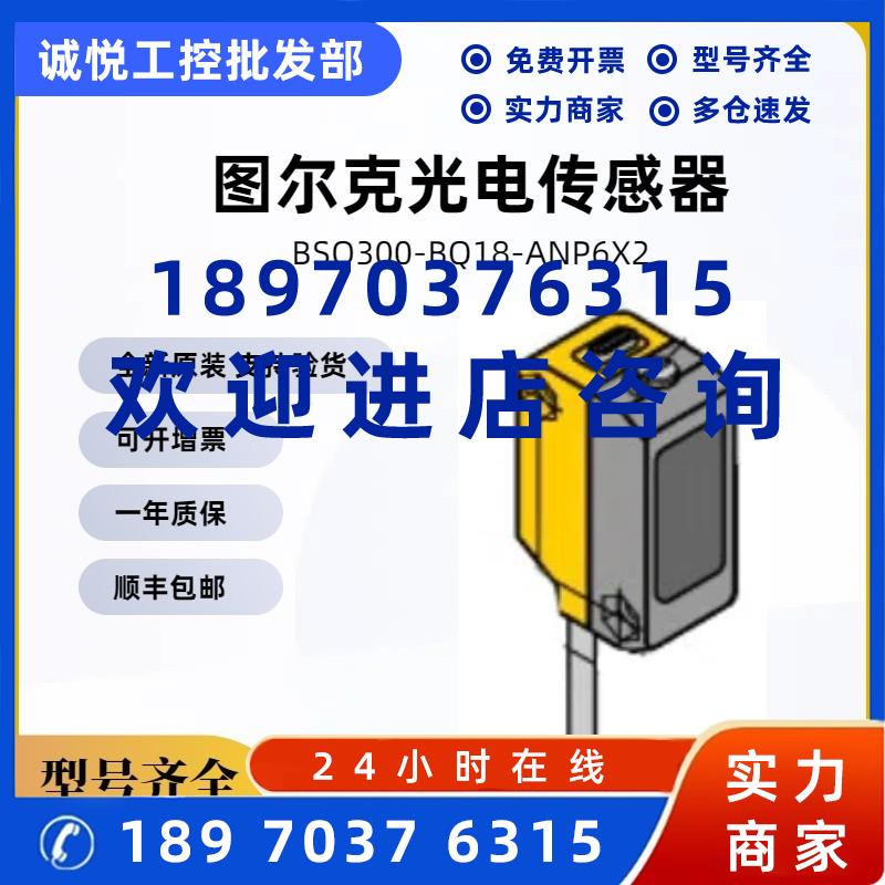 议价TURCK图尔克 BSO300-BQ18-ANP6X2 光电传感器 BSS-30 BSS-TSM