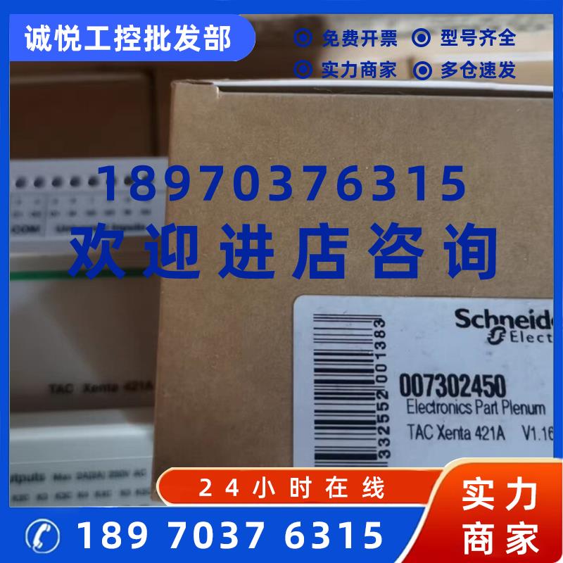 议价SCHNEIDER TAC Xenta 421A继电器0-073-0245-0   721 A 451A