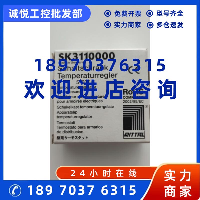议价全新原装威图SK3110000温度控制器5-60 SK3110.000 Sk3110