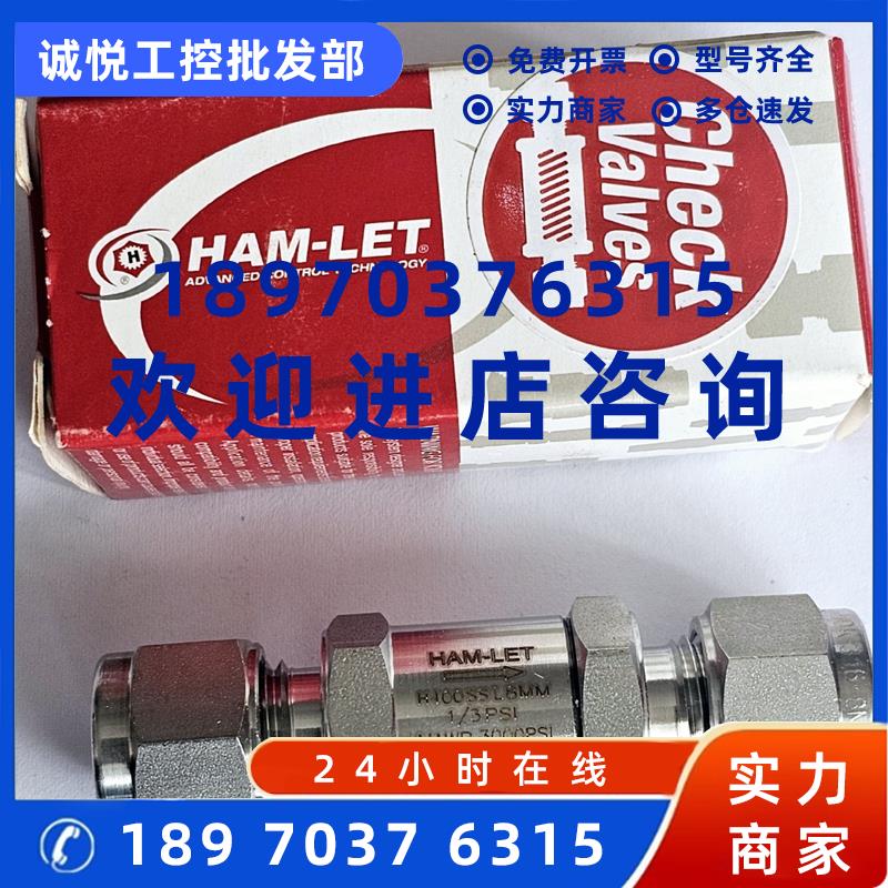 议价HAM-LET哈姆雷特单向阀 H400SSL8MM-1/3 全新原装