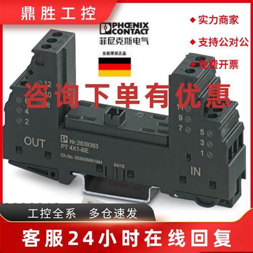 议价2839363 PT 4X1-BE菲尼克斯电涌保护基座 Phoenix原装全新