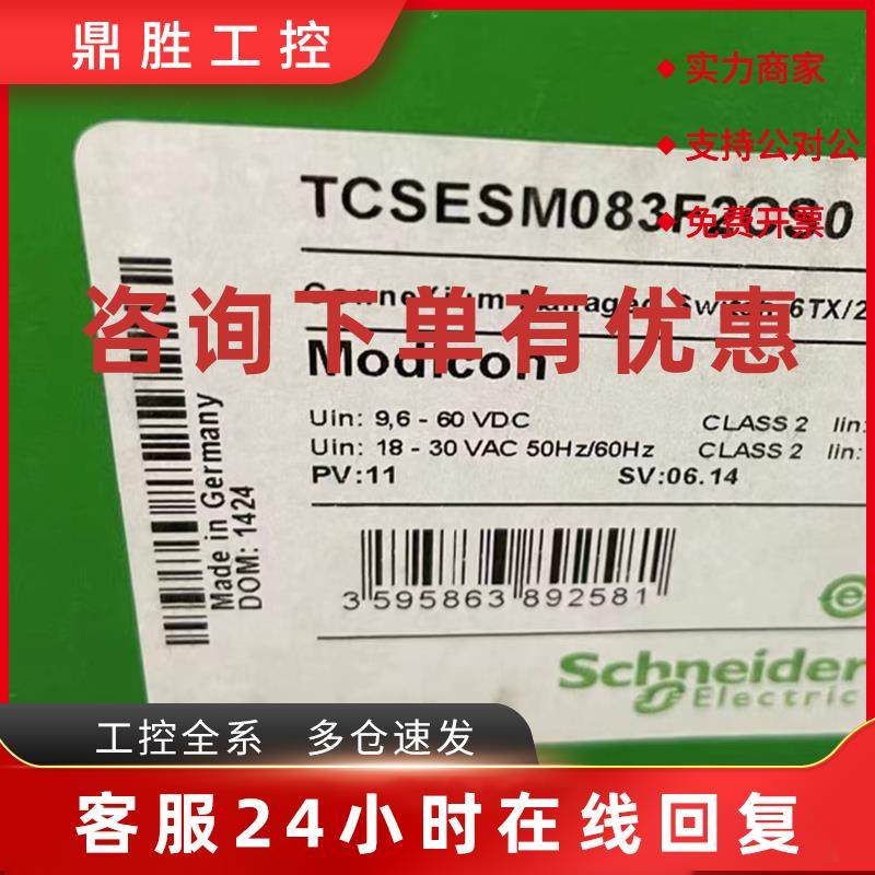 议价施耐德管理型交换机TCSESM083F2CU0 TCSESB083F2CU0全新现货