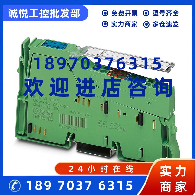 议价菲尼克斯数字量输出模块IB IL 24 DO 4-ME - 2863931全新原装