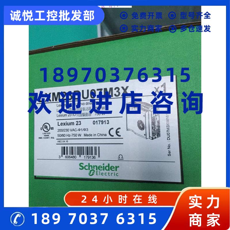 议价LXM23DU07M3X/DU01M3X/LXM23DU15M3X/LXM23DU10M3X 施耐德驱