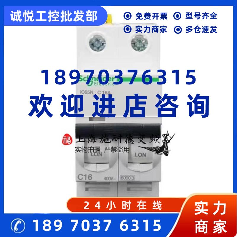 议价施耐德空气开关IC65N 1P2P3P4P C40A C50A C63原装断路器现货