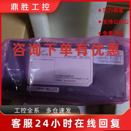 议价迪普LSW2000-8T2GP-I 全新原装现货