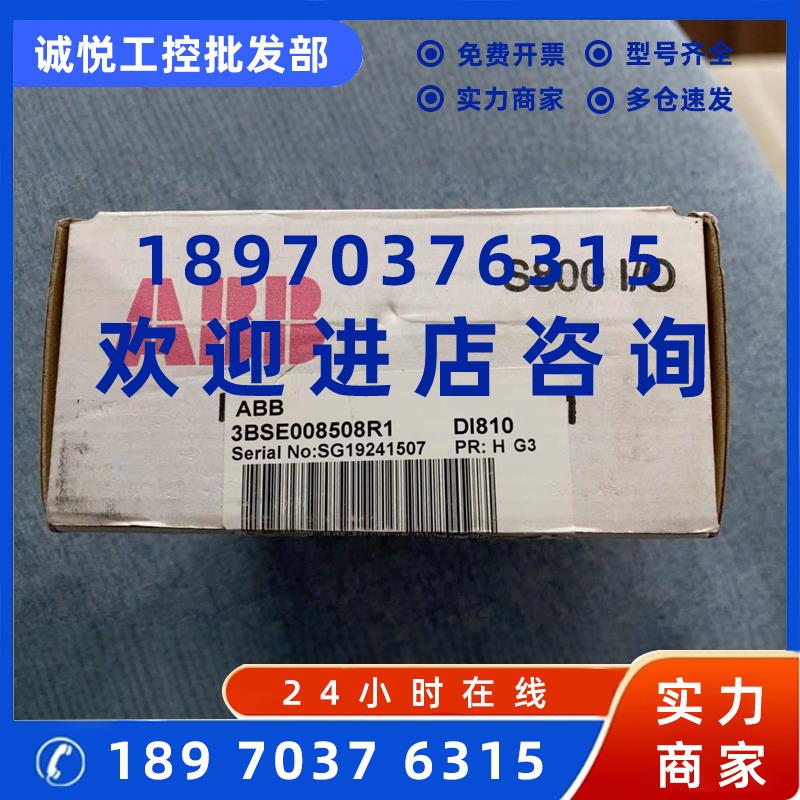 议价ABB模块底座DI810  3BSE008530R1 全新原装现货议价