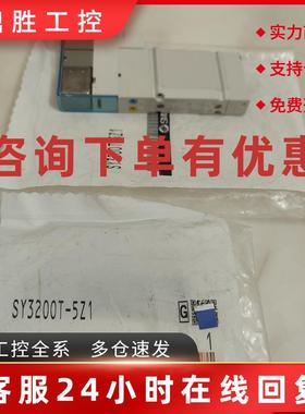 议价SMC电磁阀SY3200T 3100 3B00-5Z1 5ZF1 5UE1 5UD1 5UE1 5ZE1