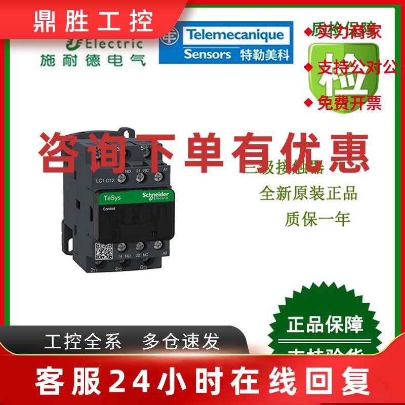 议价LC1DPKM7C/LC1DPKQ7C/CAD326FD/LC1D096FD/LC1D326BL施耐德全