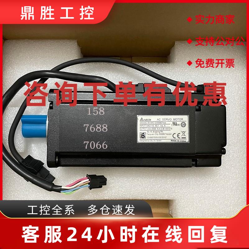 议价台达A2系列750W伺服绝对值电机ECMC-CW0807SS 全新带刹车