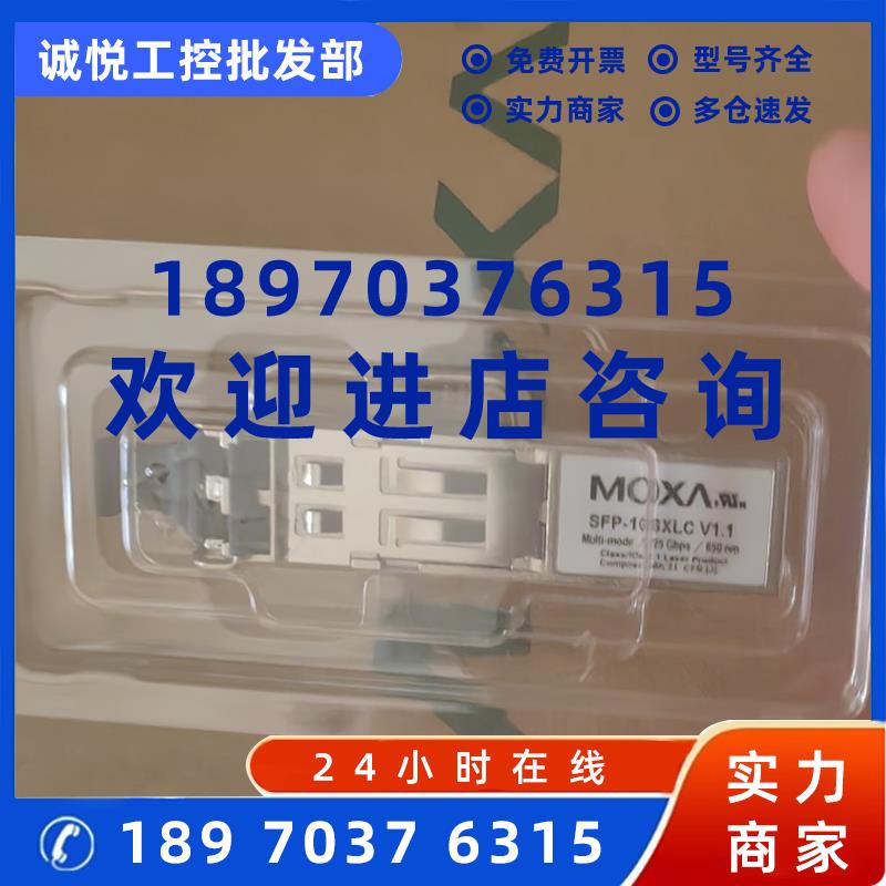 议价MOXA SFP-1GSXLC  千兆多模光模块 全新原装正品 现货