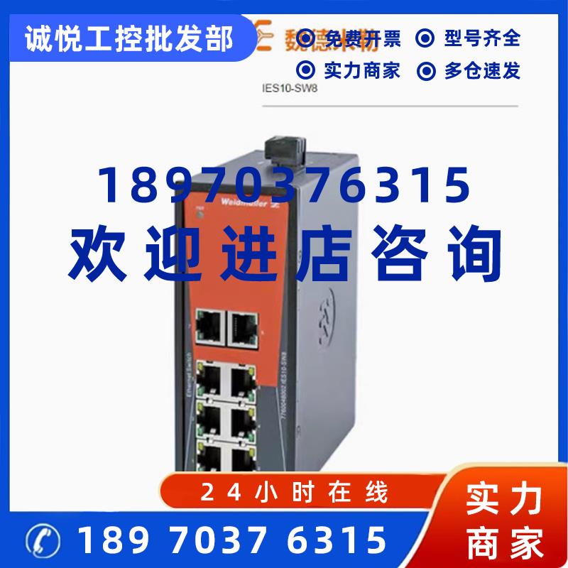 议价IES10-SW8全新原装魏德米勒非管理工业交换机/订货号77600480