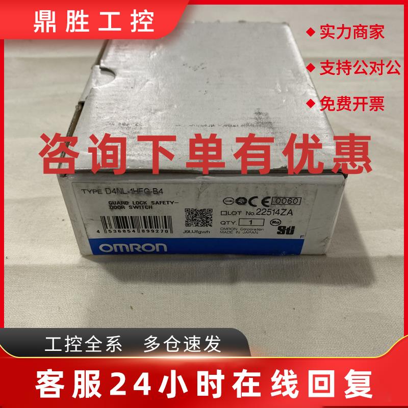 议价OMRON欧姆龙安全门锁开关D4NL-1HFG-B4电磁锁开关
