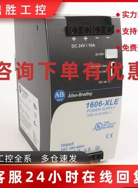 议价1606-XLE240EE-AB罗克韦尔原装正品输入模块电源 XLE 240 W