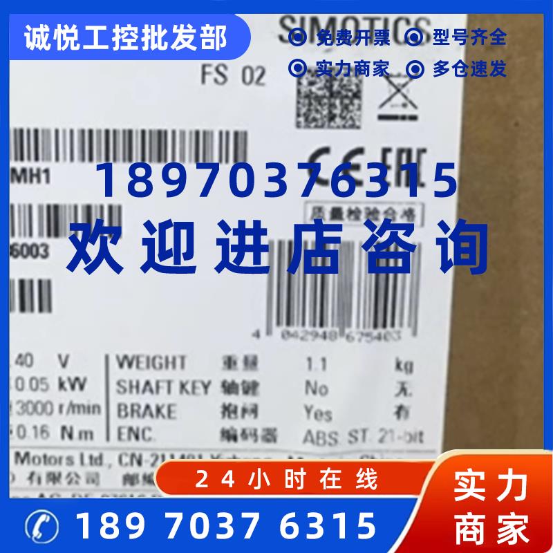 议价1FL6022-2AF21-1MH1西门子V90电机1FL60222AF211MH1 带抱闸无