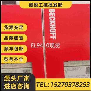 議價(jià)倍福BECKHOFF EL9011現(xiàn)貨模塊 EL9100 EL9410