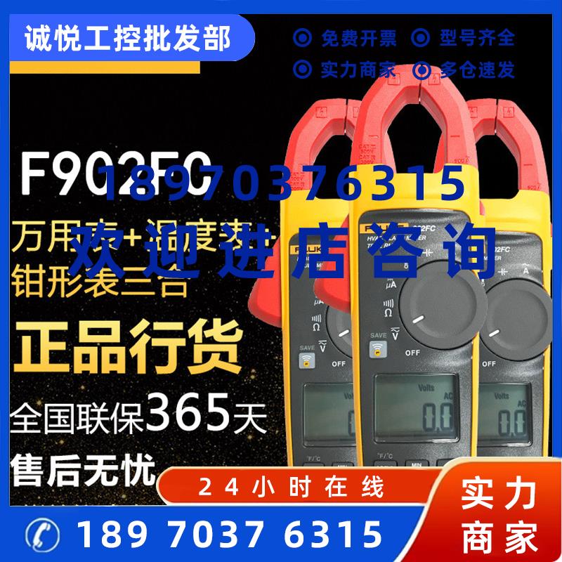 议价福禄克Fluke 902 FC 真有效值 HVAC 钳表多功能数字钳形表温