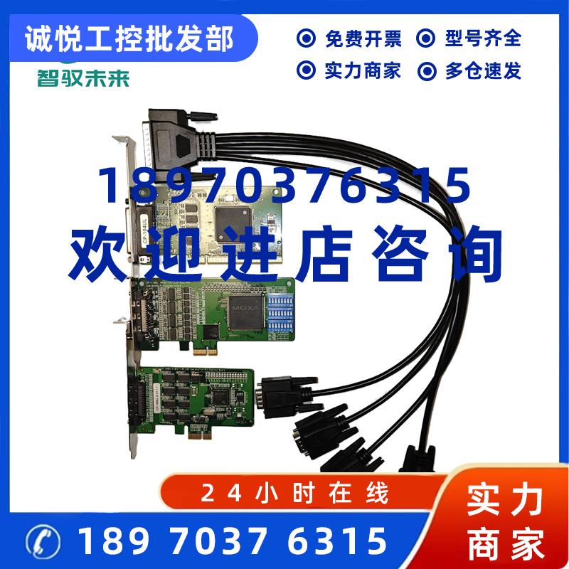 议价MOXA CP-114UL-I/114S/114IS/134EL-A-I/DB9M/132EL/116E-A/1