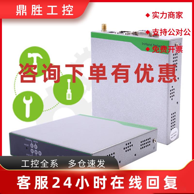 议价映翰通 InRouter611-S高性价比工业路由器 IR611-S-EN00-WLAN
