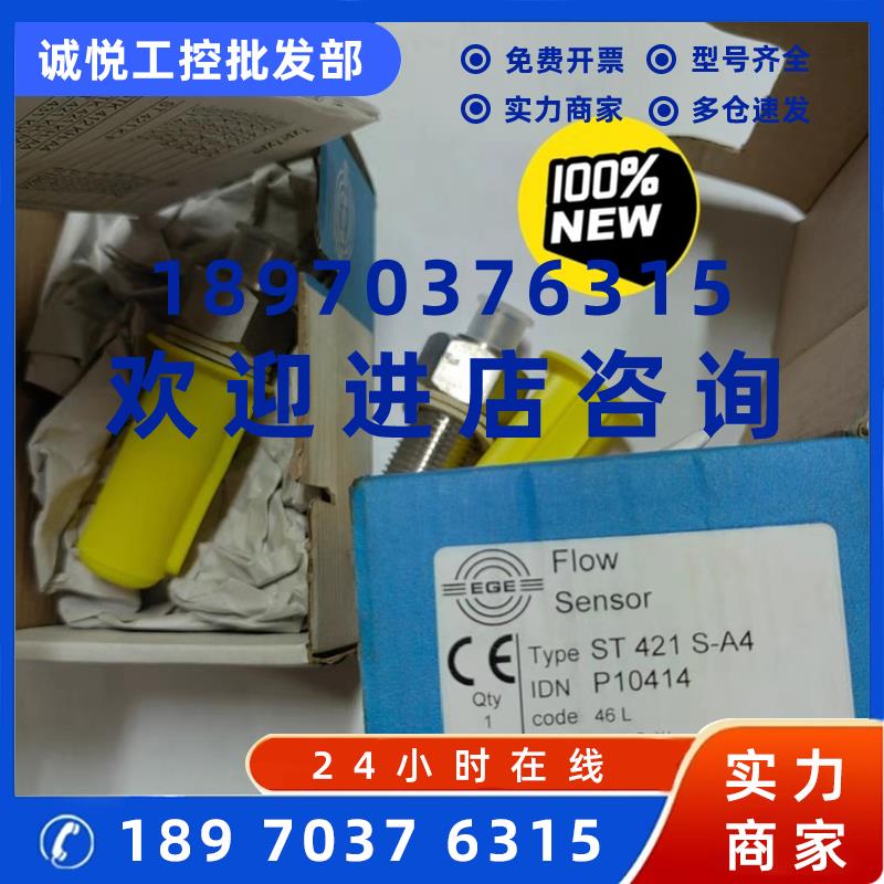 议价EGE进口原装流量传感器 ST421S-A4P10414 型号齐全欢迎询价