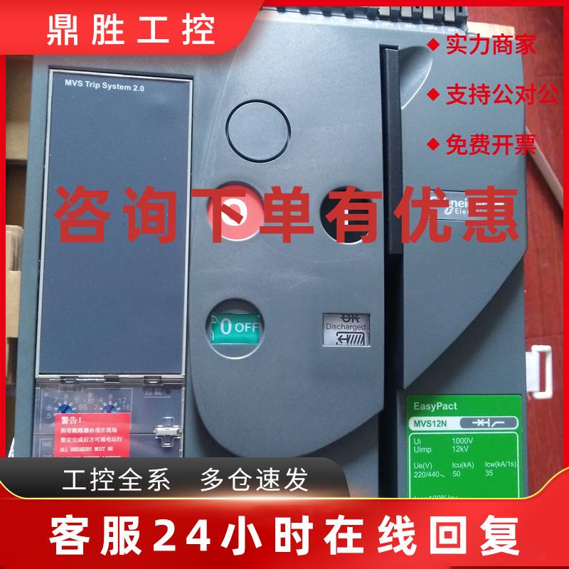 议价施耐德630A框架断路器MVS06N3F500 3P全新可开增值票空气开关
