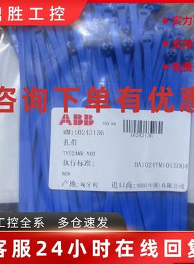 议价ABB扎带 TY524MR-NDT 7TCG009330R0028 全新原装正品 现货