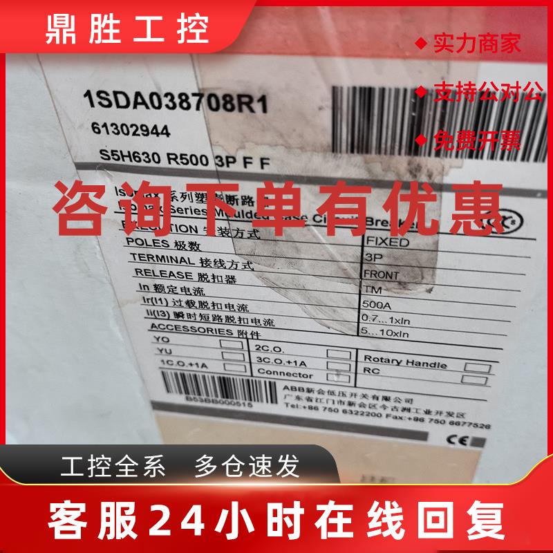 议价ABB塑壳断路器S5H630 R500 3P F F  1SDA038708R1