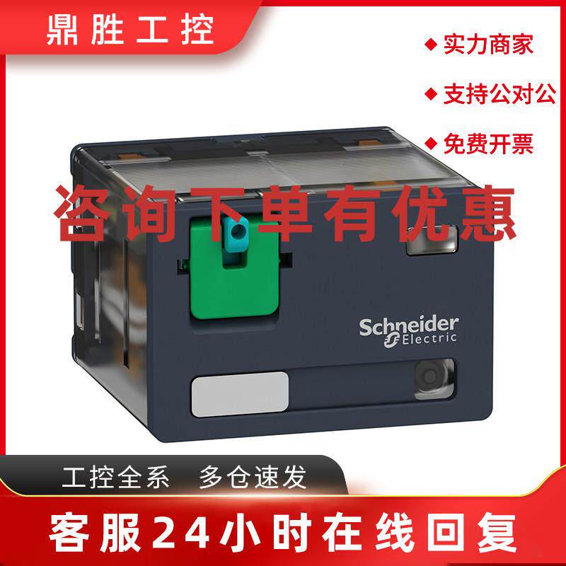 议价施耐德电气 RPM42BD RPM42P7 RPZF4功率型继电器 底座 15A 宽