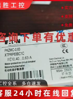 议价伊顿穆勒PKZMC-0,63电动机保护断路器原装正品EATON标非MOELL