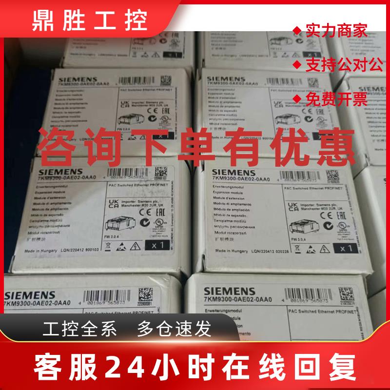 议价7KM9300-0AE02-0AA0西门子7KM扩展模块7KM9300-0AE02-0AA0