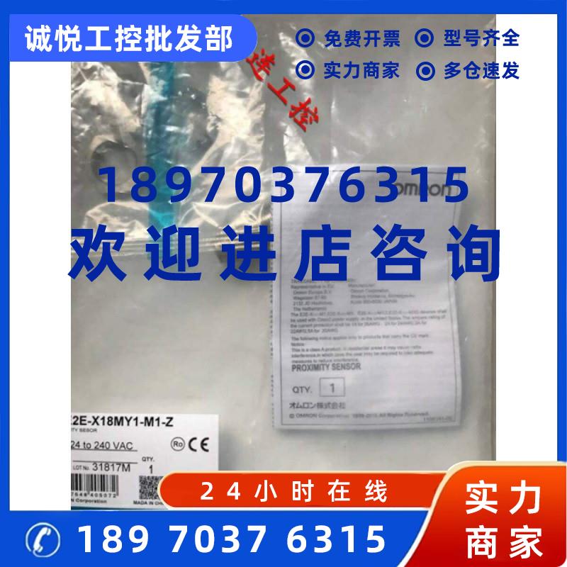 议价全新原装E2E-X18MY1-M1-Z现货包邮