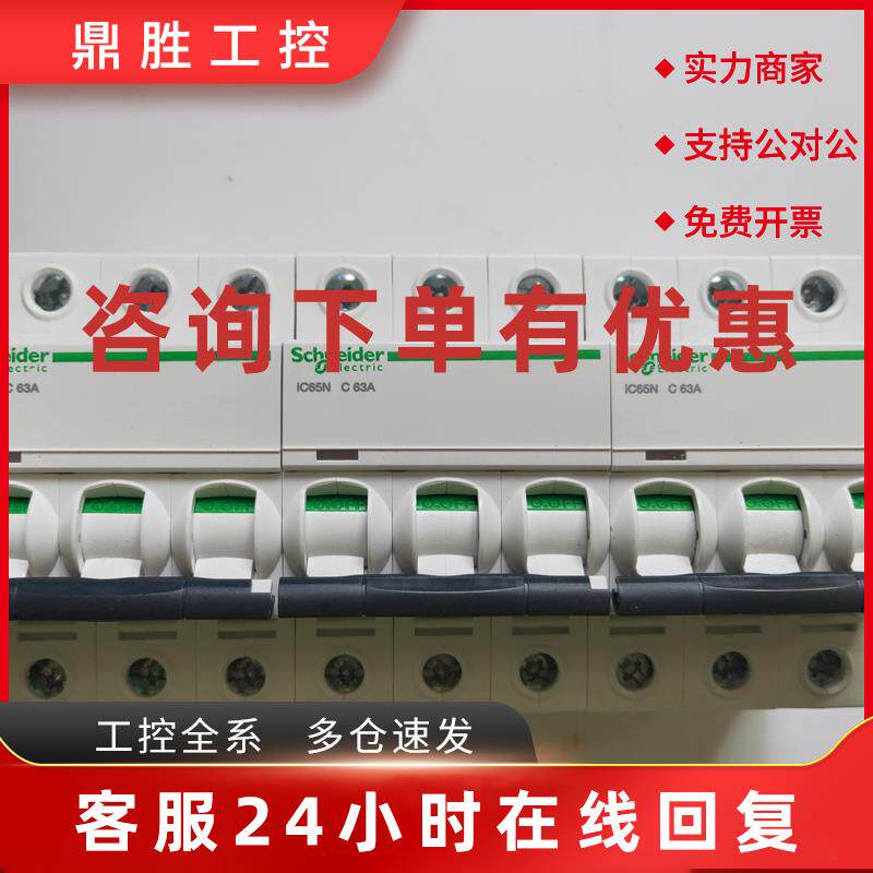 议价施耐德空气开关IC65N 1P2P3P4P C16A C20A C25 C32断路器原装