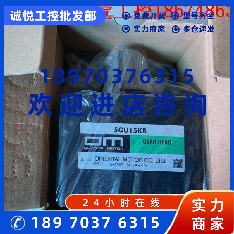 议价4钻 全新   进口日本东方/电机减速机 5GU15KB 当日发请速下