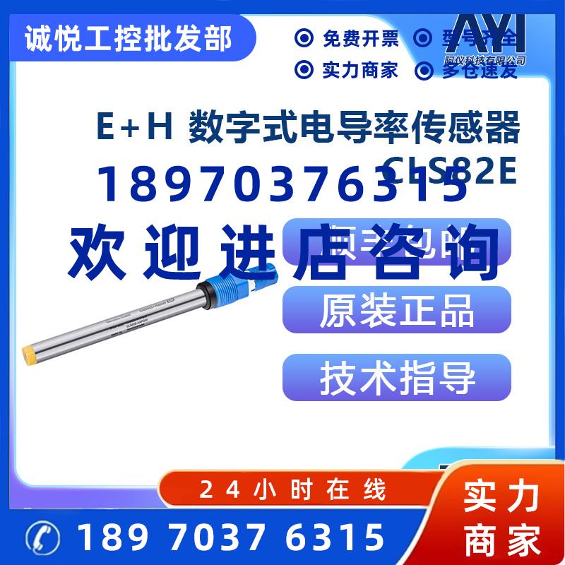 议价E+H  数字式电导率传感器  CLS82E-AAGA30(CLS82E-10D8/0)