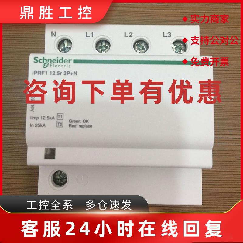 议价施耐德电涌保护器A9L080600 iPRU 80 3P+N现货浪涌保护器防雷