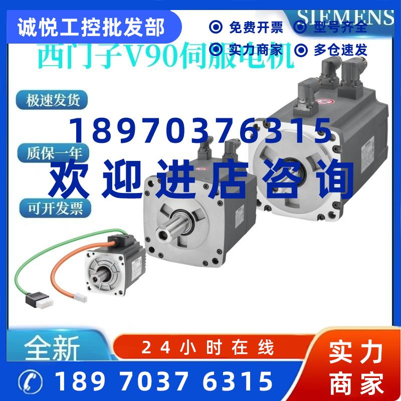 议价1FL6034-2AF21-1MH1   西门子V90伺服电机220V/21位单圈编码
