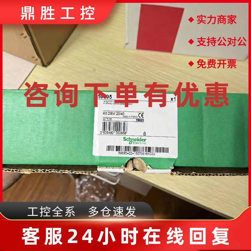 议价施耐德59695  SEPAM显示面板  KIT DSM 20/40全新正品现货议