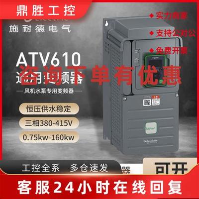 议价施耐德变频器ATV610U15N4/ATV610U55N4/ATV610D15N4/ATV610D1