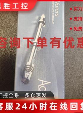 议价沃特世Waters进口186002353 UPLC色谱柱全新未拆售出不退换。
