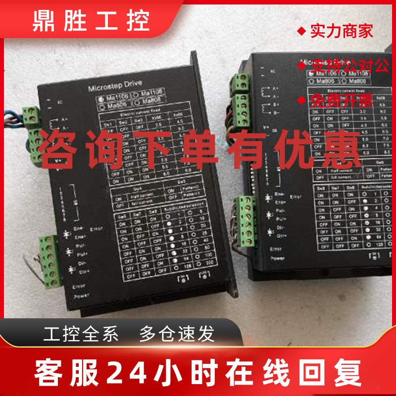 议价86驱动器MA1106步进电机驱动器AC110V电流6A用于