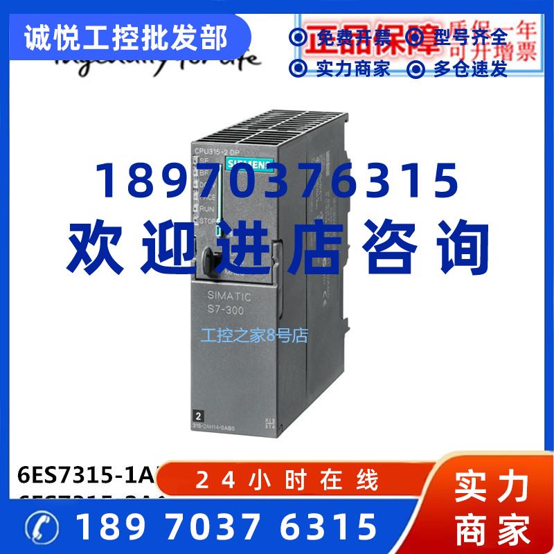 议价西门子6ES7315-1AF03/2AF03/2AG10/2AH14/2EH13/2EH14-0AB0/O