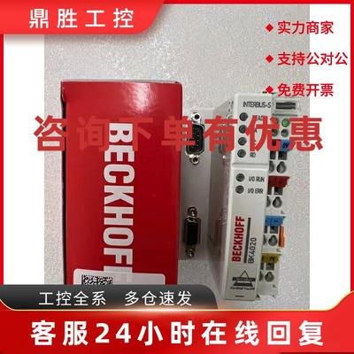 议价出售BECKHOFF倍福模块 BK4000  BK4020  BK5110 现货库存