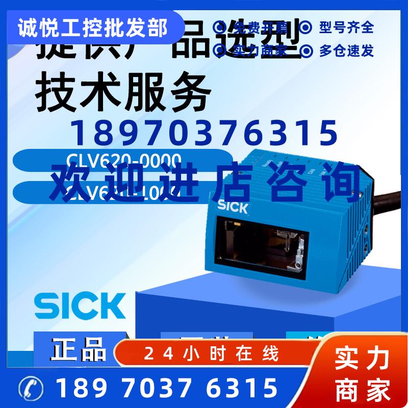 议价西克SICK安全扫描仪CLV620-0000-1000-0120-1120条形码扫描阅