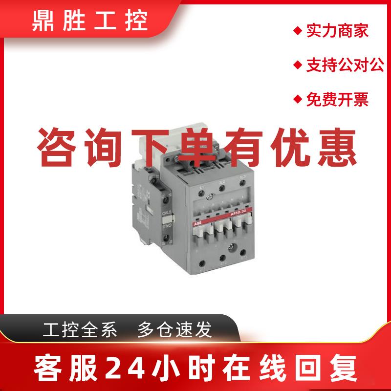 议价原装ABB接触器   AF50-30-11   100-250VAC/DC