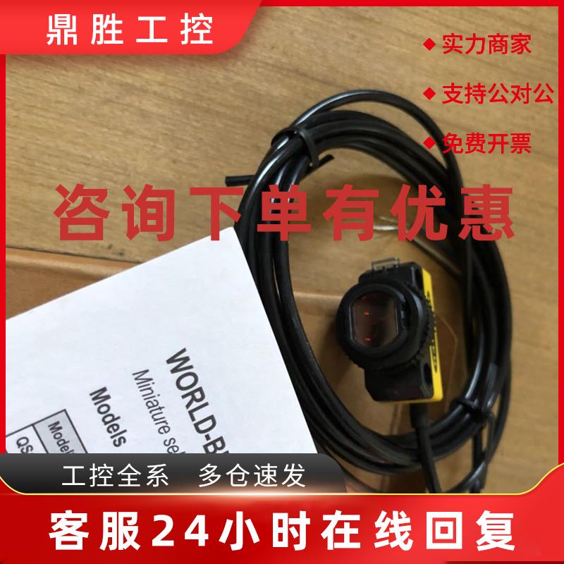 议价邦纳光电开关QS18VN6LV实物拍摄功能正常