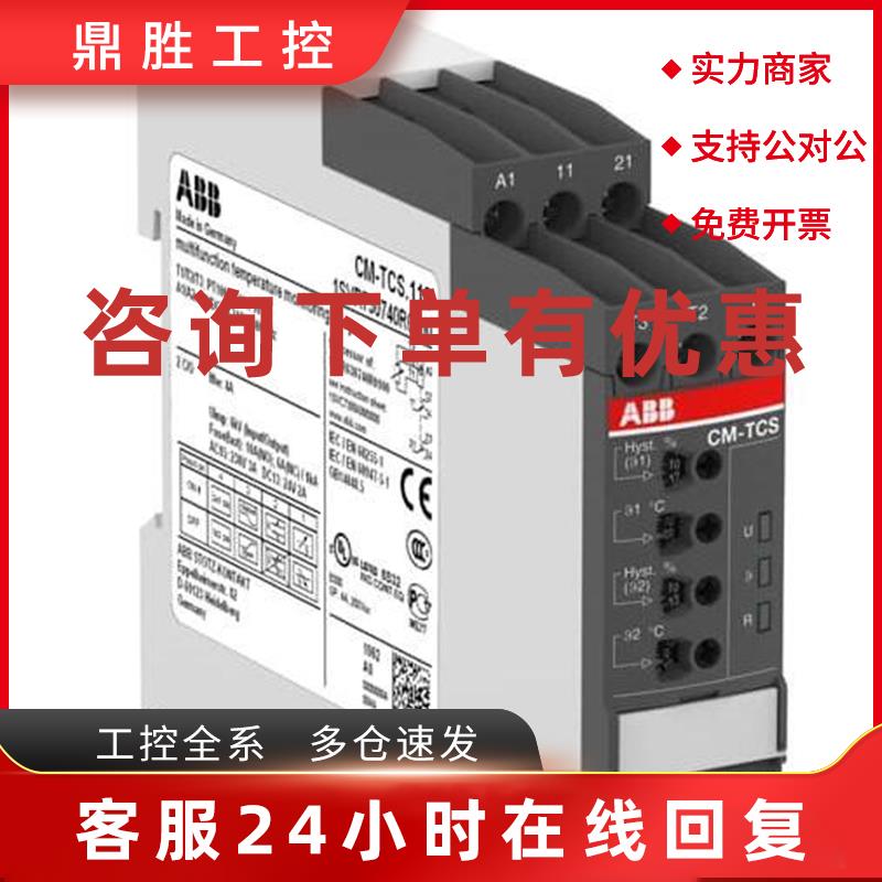 议价ABB温度监视继电器 CM-TCS.11S   -50...+50C   24-240VAC/DC