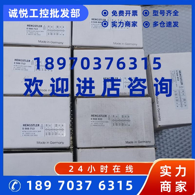 议价HENGSTLER亨士乐编码器0566833 AC58/1212EX.42SCX5849 05688