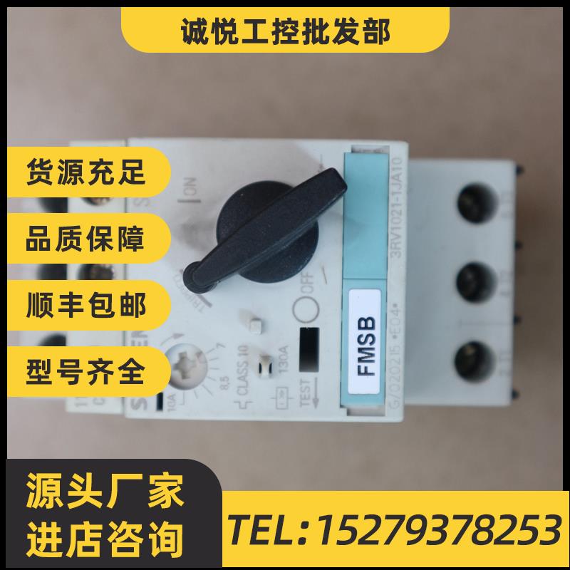 议价全新原装正品SIEMENS 马达断路器开关 3RV1021-1JA10 无包装